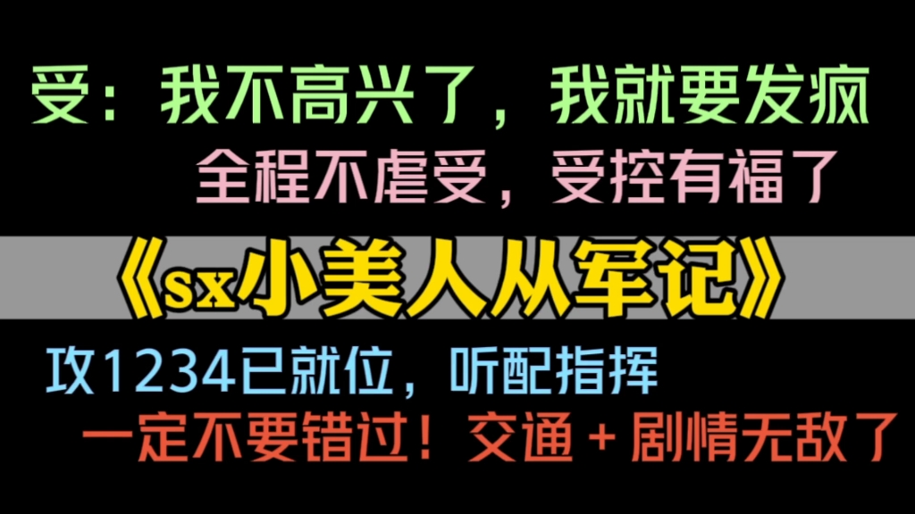 【np推文】受:小爷今天有点不开心,别在我面前作哔哩哔哩bilibili