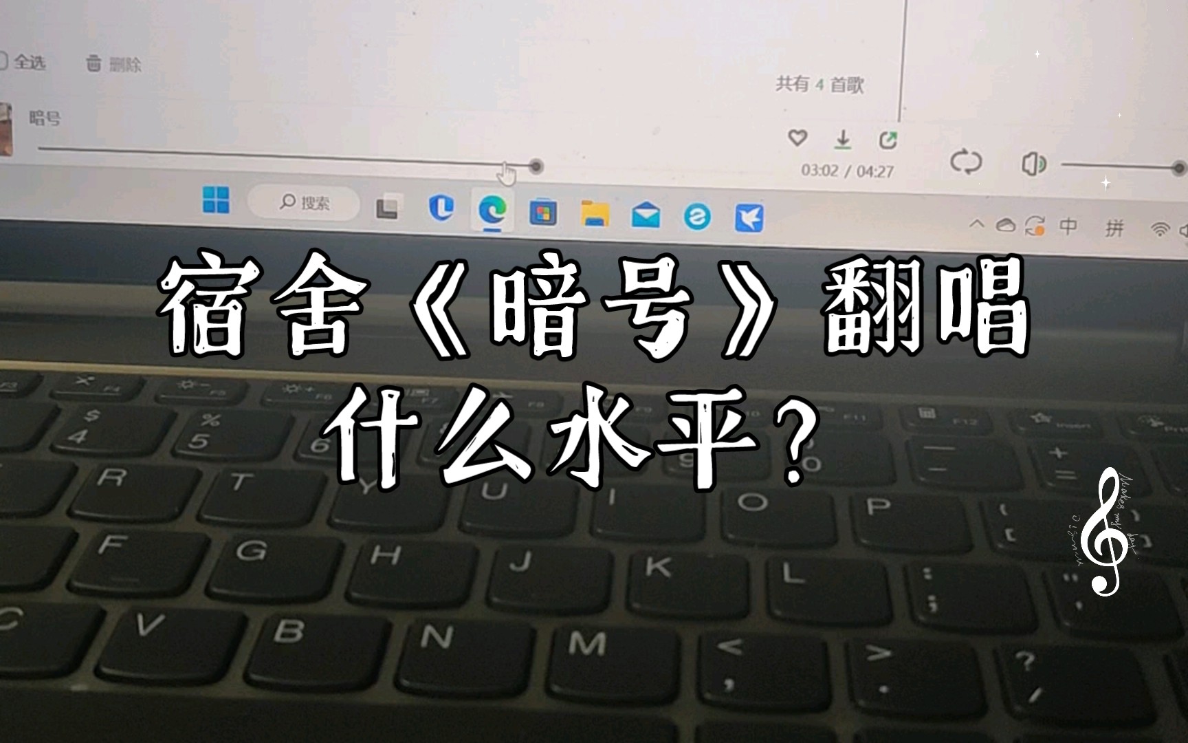 宿舍《暗号》翻唱,什么水平?你停止~收讯号哔哩哔哩bilibili