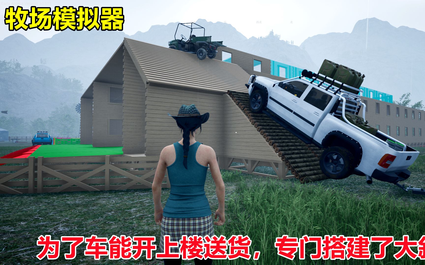 [图]牧场模拟器Ranch Simulator：斜坡搭好了，以后汽车可以开到房顶