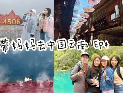 Descargar video: （第43集）马来西亚一家人云南旅行，打卡黑龙潭公园 ：玉龙雪山/蓝月谷