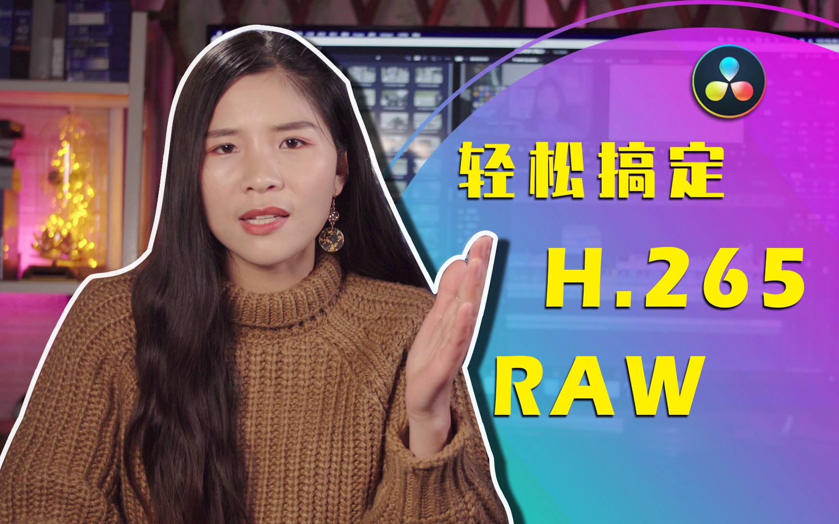 【达芬奇教程】如何轻松搞定H.265和RAW素材剪辑?硬件0升级拒绝剁手!哔哩哔哩bilibili