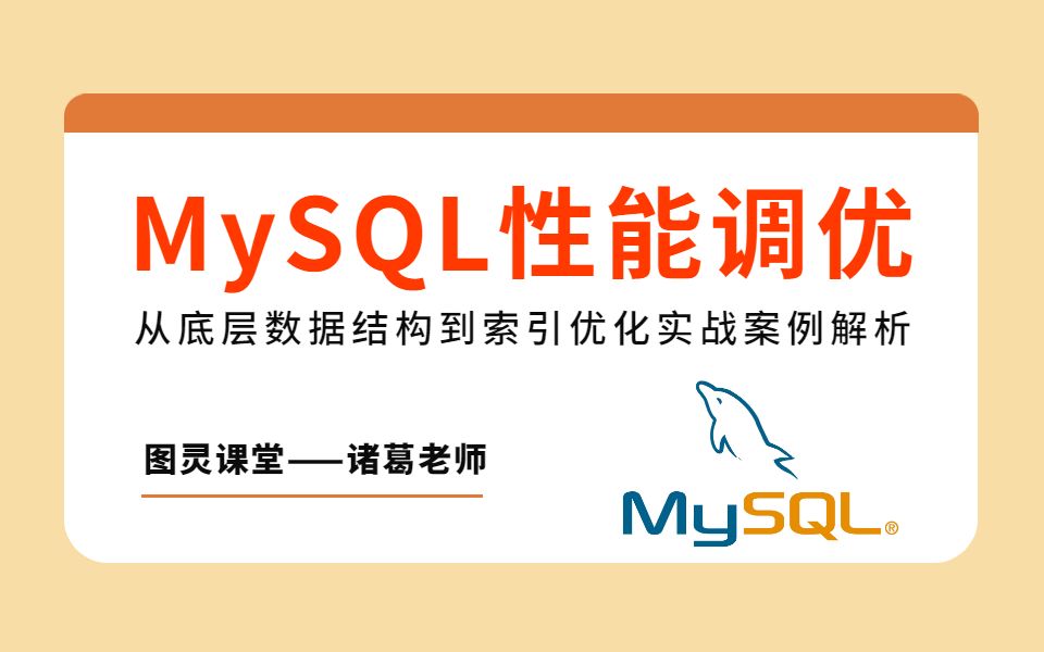 从MySQL底层数据结构讲透阿里内部mysql数据库索引规约哔哩哔哩bilibili