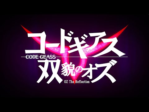 《Code Geass 双貌的奥兹》介绍动画哔哩哔哩bilibili