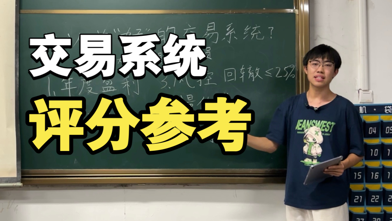 我认为一套好的交易系统要能做到这些??