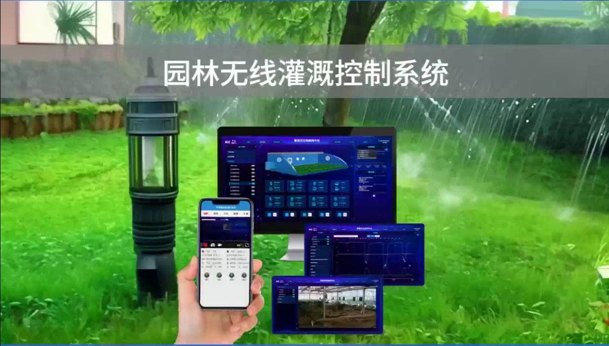 无线控制方案 定时灌溉园林花园哔哩哔哩bilibili