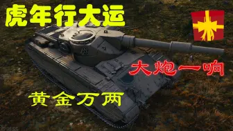 【圣凯麟】巨炮贺岁 卡利班祝各位虎虎生威财运滚滚