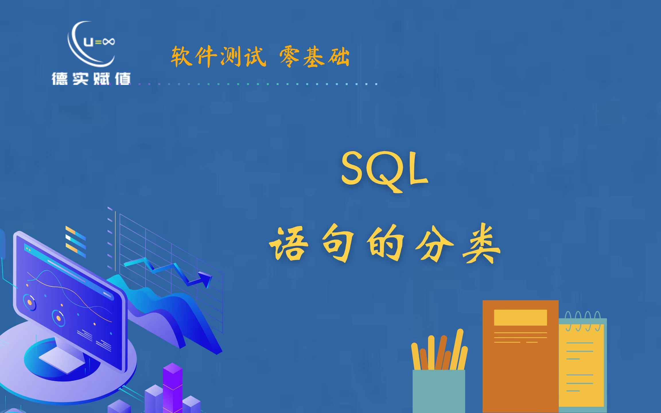 SQL语句的分类哔哩哔哩bilibili