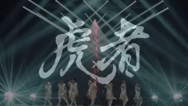 虎者NINJAPAN/-哔哩哔哩_Bilibili