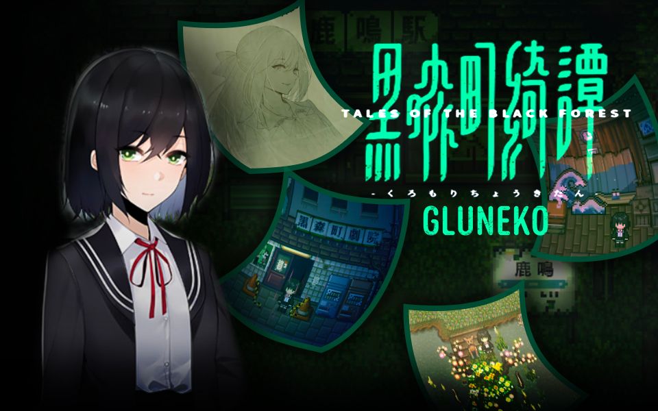 [图]【Gluneko】《黑森町绮谭》冷酷时代的一抹温柔