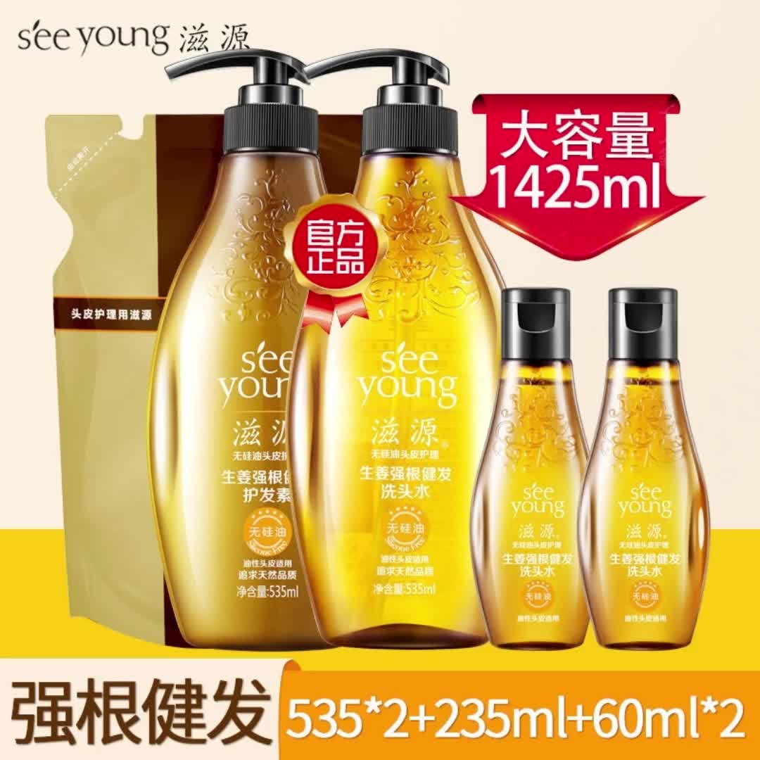 滋源无硅油生姜防脱健发洗发水洗发露控油洗头水固发强根品牌正牌6402