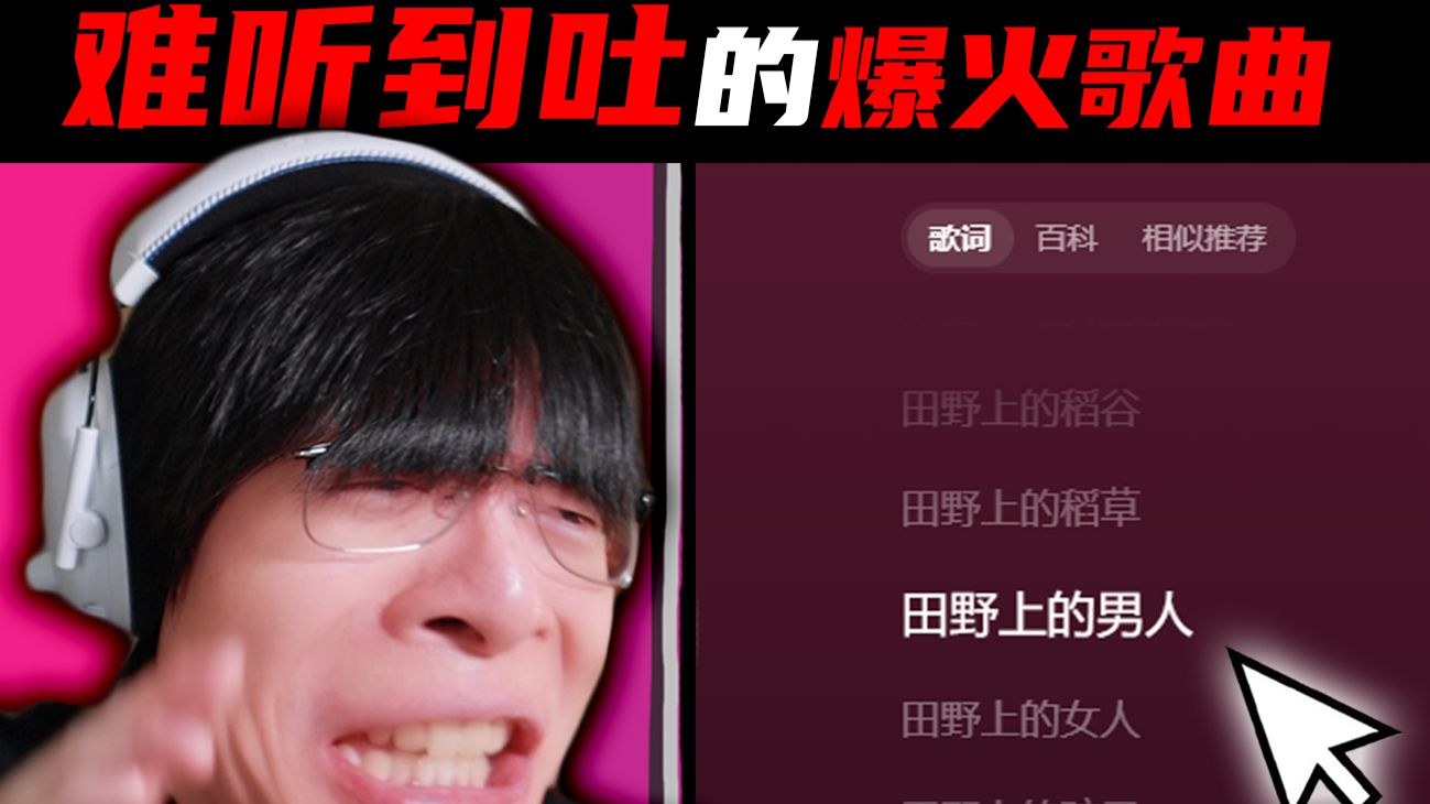 【Reaction】华语音乐的下限，有多难听？