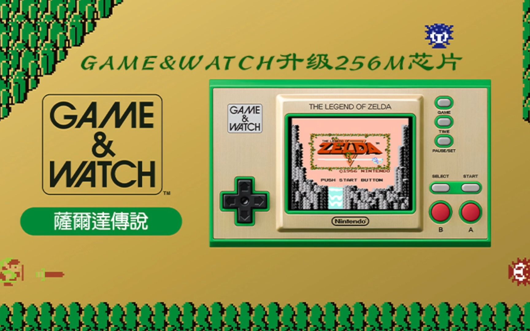 [图]Game Watch塞尔达限定版升级更换256M内存