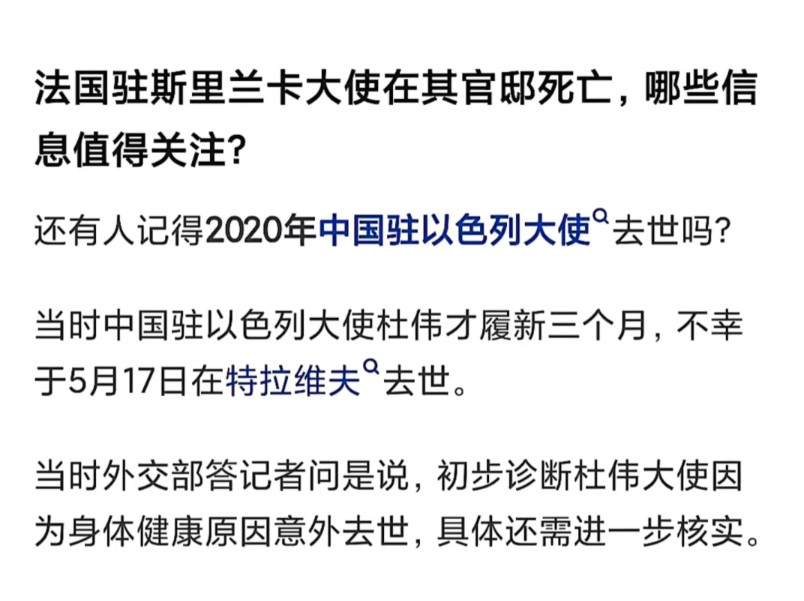 杜大使最有含金量的履历是上合组织安理会秘书长,简单说他知道的确实非常多.哔哩哔哩bilibili