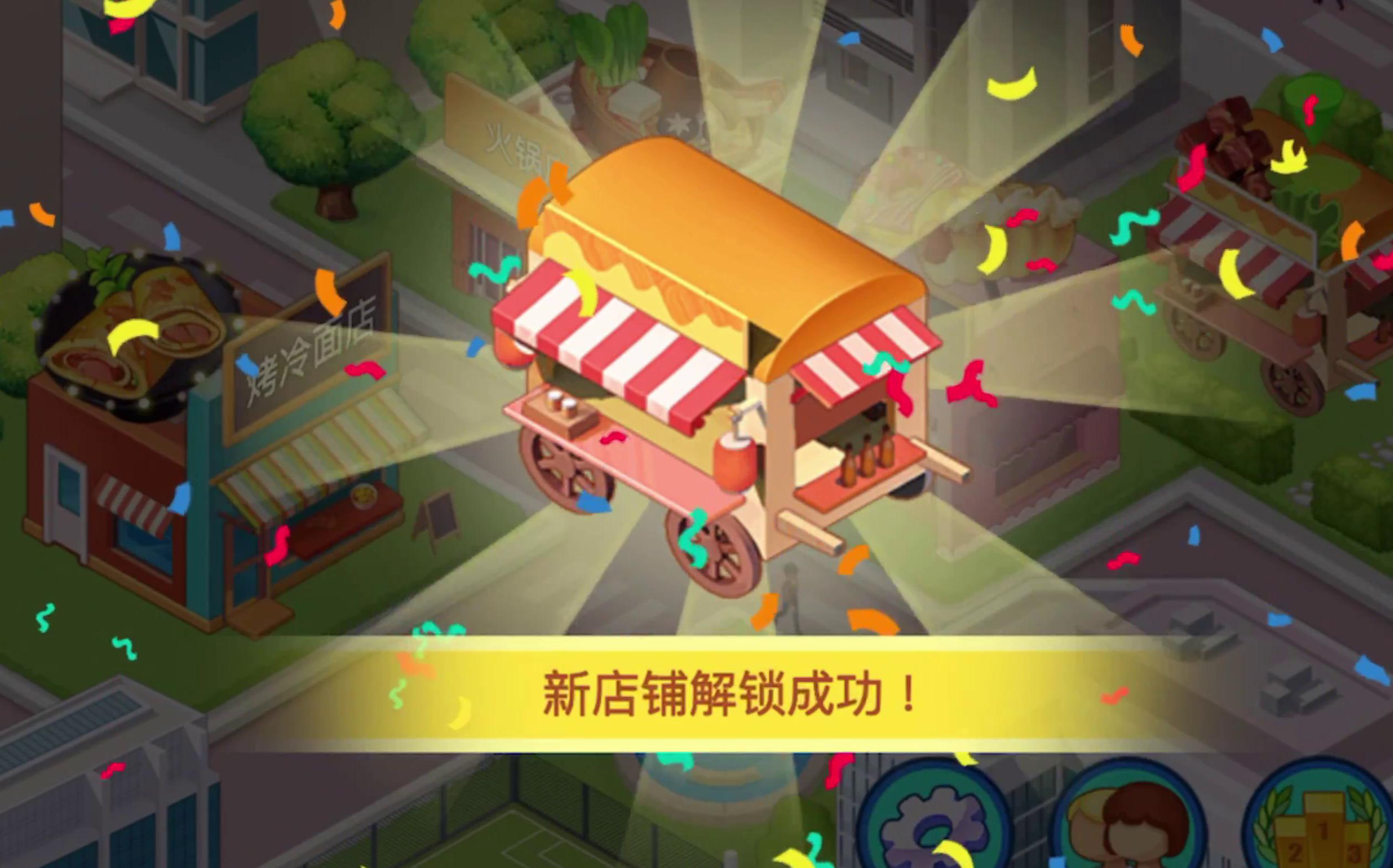 模拟经营手游《楼下早餐店》 | 新店铺解锁 烧烤店开张啦