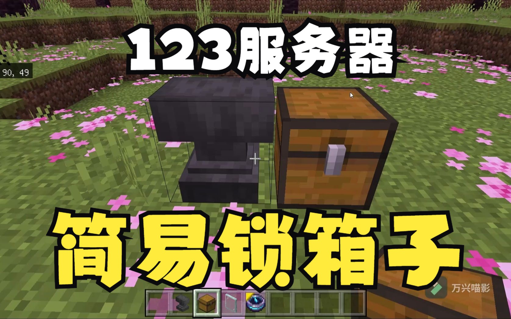 123服务器简易锁箱子插件使用指南