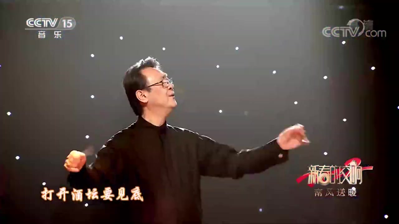 [图][新春的交响]歌曲《壮族敬酒歌》 演唱：李清影 指挥：谭利华_中国音乐电视 Music TV