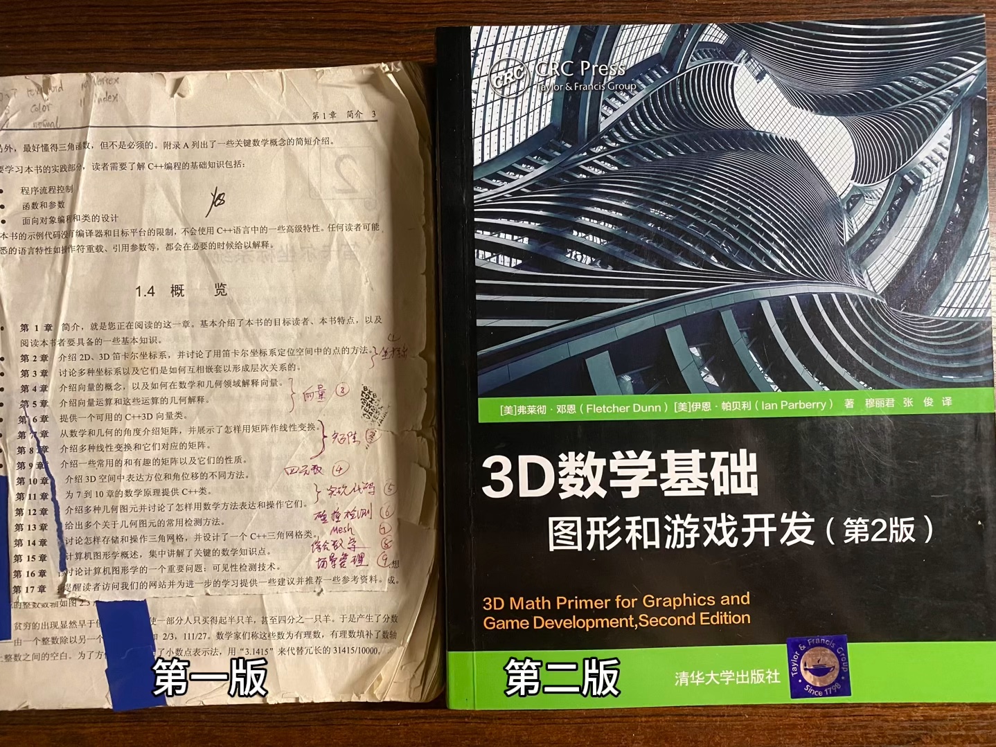 端午感悟一下读书心得(端午节的快乐:20年前购入的3D数学基础图形和游戏开发和游戏开发物理学这两本书,今天端午节配齐这两本书的第二版,人生能...