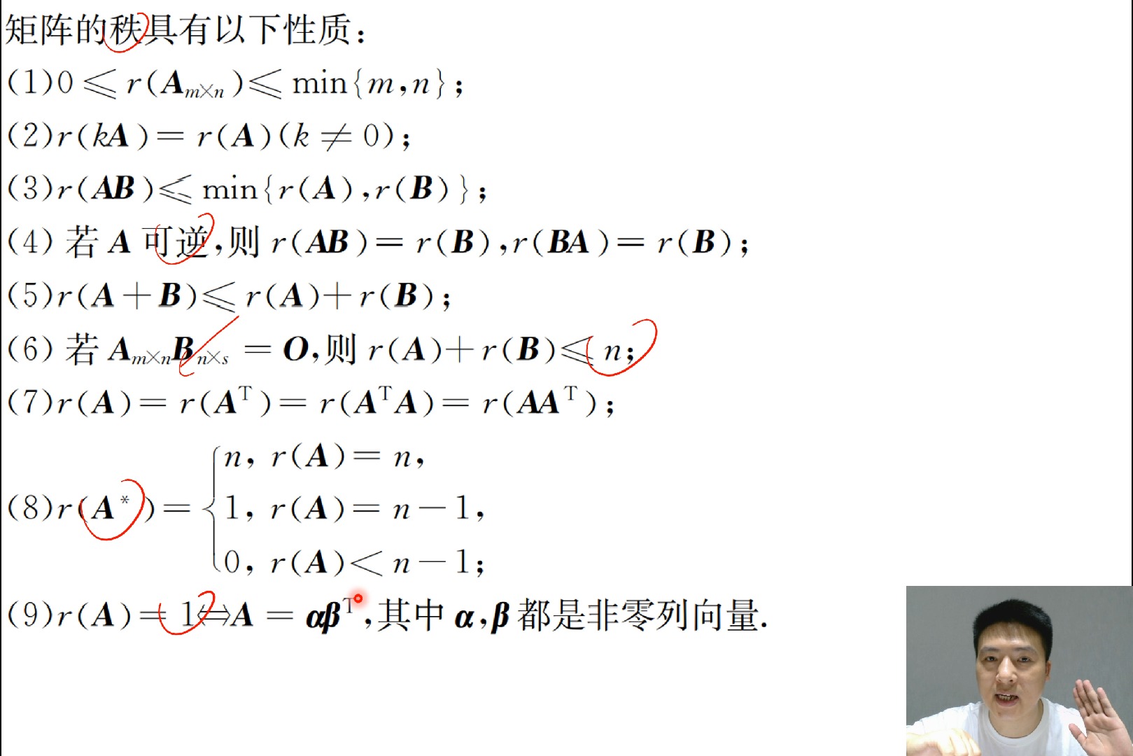 高帅数学早八不糊涂线代篇考点12:矩阵的秩2-考研数学高昆轮-考研数学