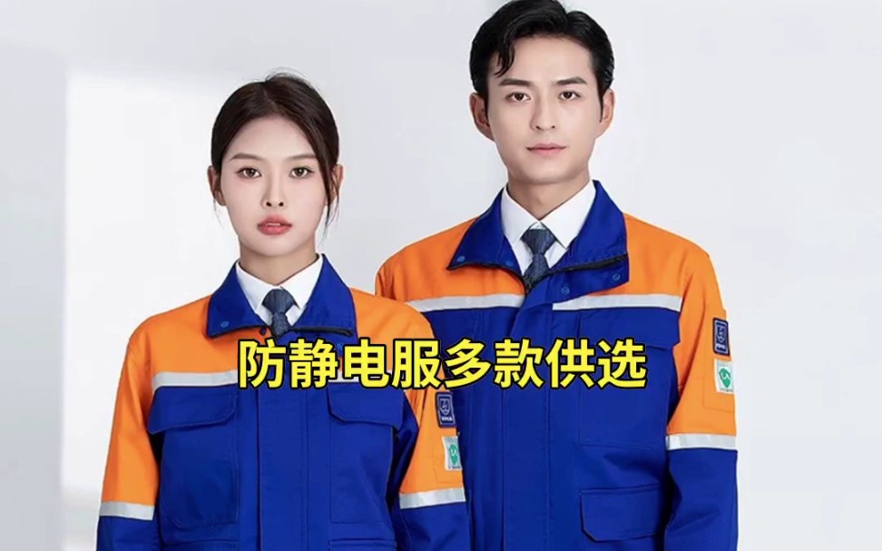 淄博张店志伟服装厂订做防静电工作服,枣庄阻燃服套装,东营防静电工装