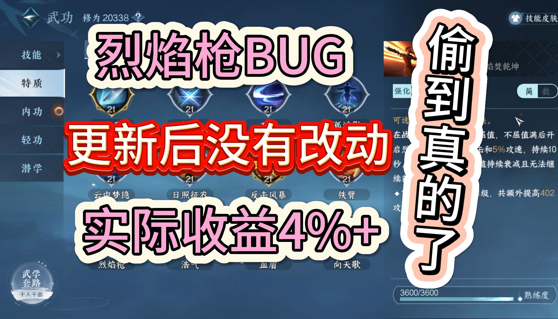 烈焰枪bug更新后并无改动,仍然20多秒,收益4% ,小特质的王!