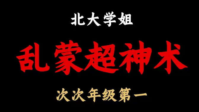 数学147上北大,选择题乱蒙绝学,只看选项不看题目