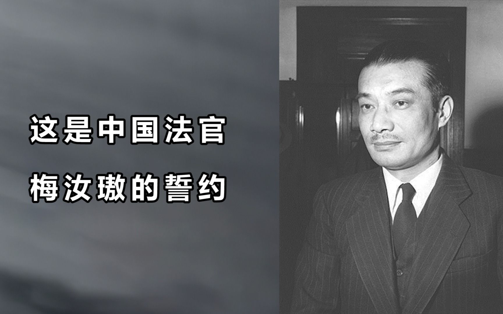 【东京审判】哪怕在正义的审判中 弱国无外交 也同样适用哔哩哔哩bilibili