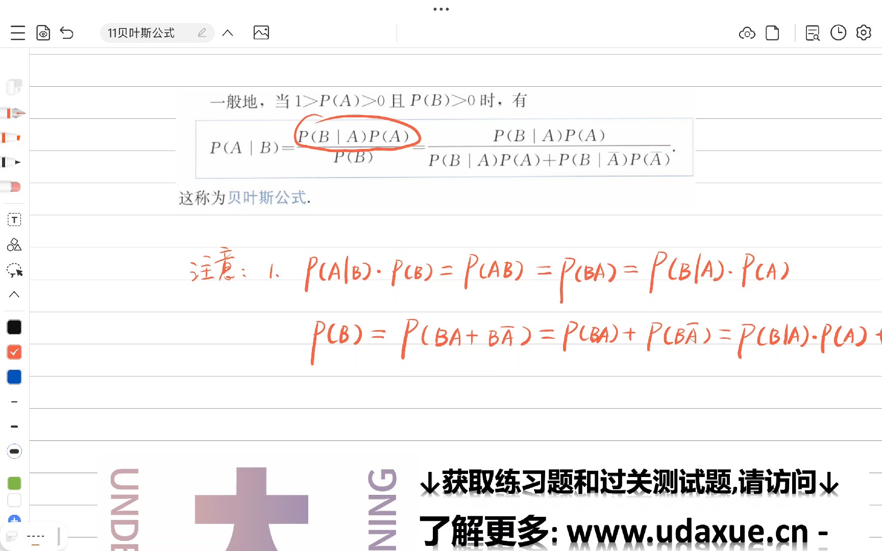 11贝叶斯公式-适中-余佳戎