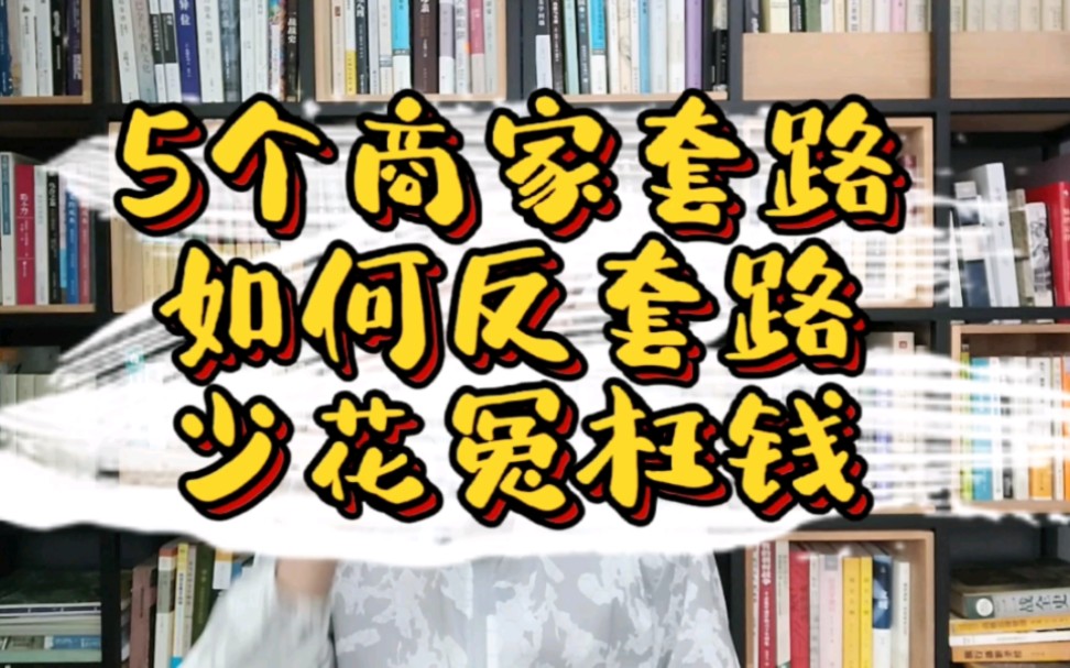 【社科类】读《认同力》,反品牌!它才是酝酿智商税温床哔哩哔哩bilibili