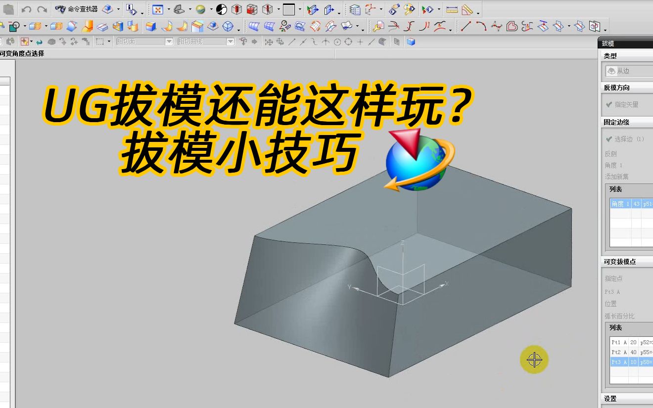 UG建模中拔模命令讲解,拔模还能这样玩哔哩哔哩bilibili