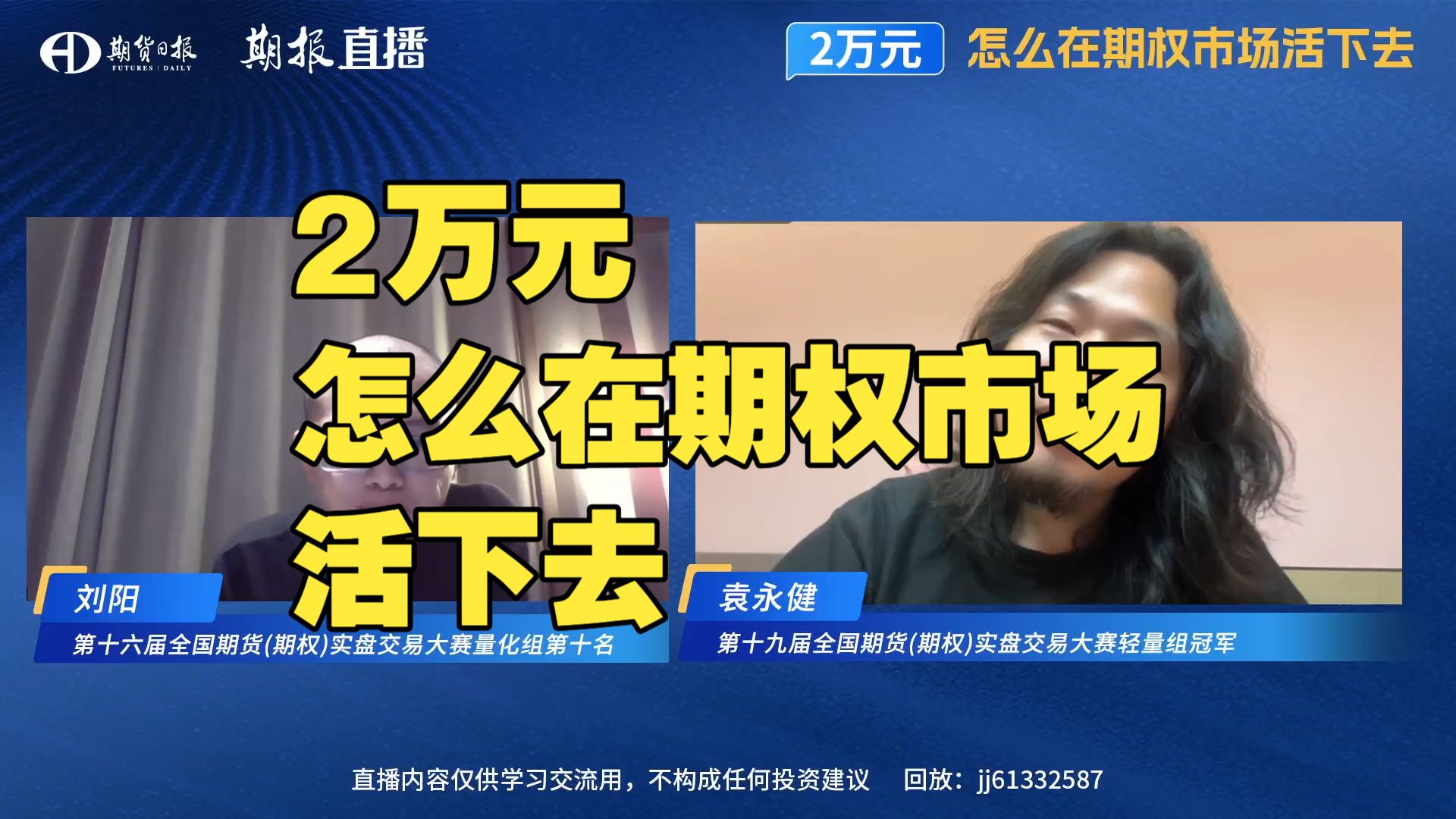 【期货日报】2万元怎么在期权市场活下去