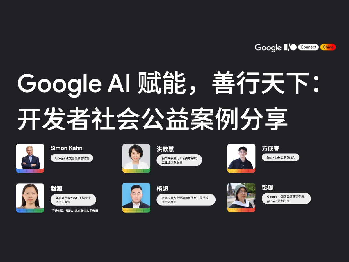 Google AI 赋能,善行天下:开发者社会公益案例分享哔哩哔哩bilibili