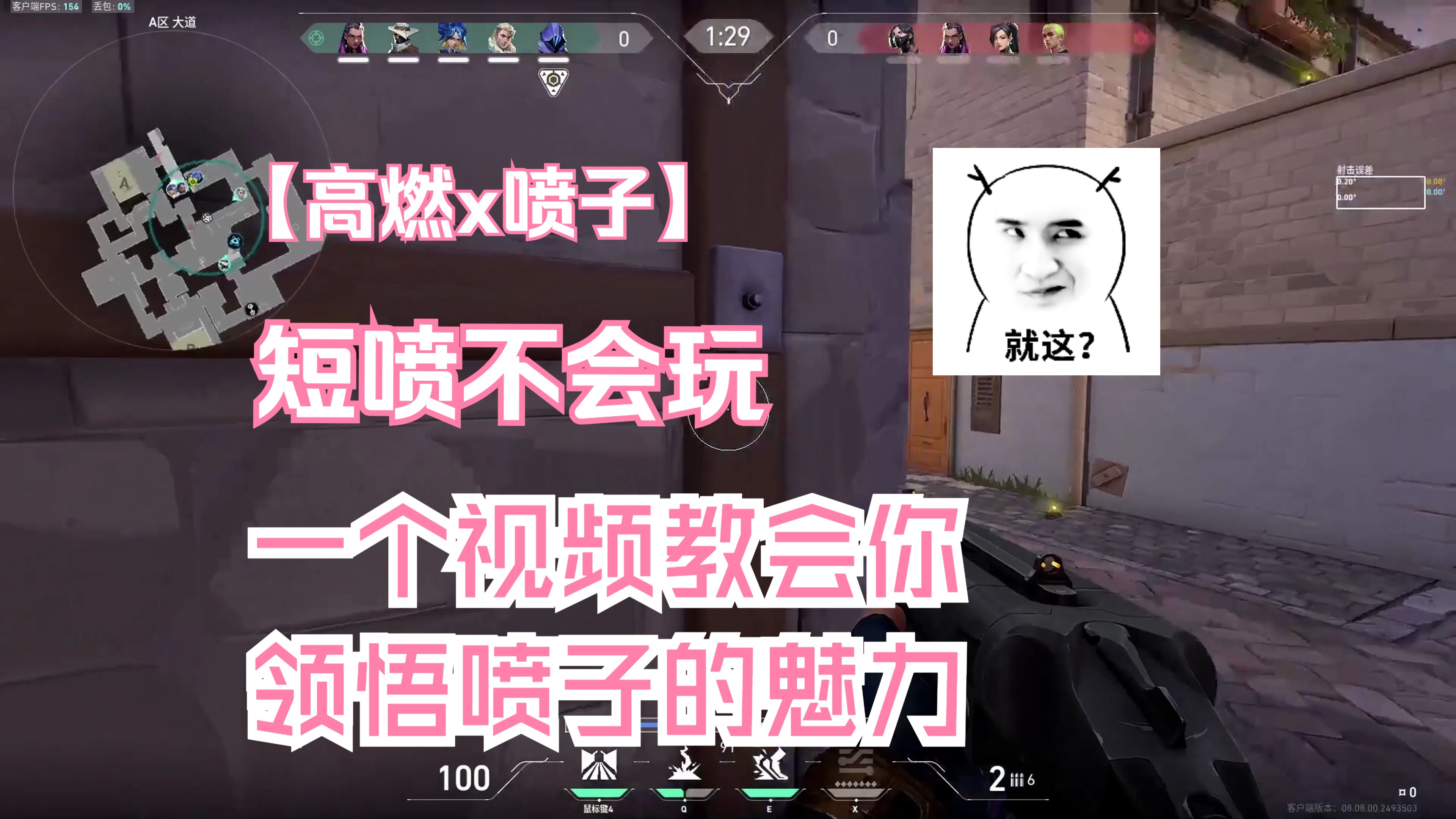 【高燃】短喷不会玩?一个视频教会你,让你感受喷子的魅力