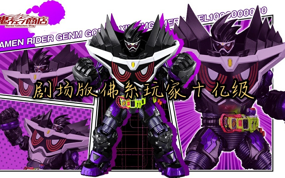 假面骑士genmshf十亿级外传幻梦shf神十亿shf