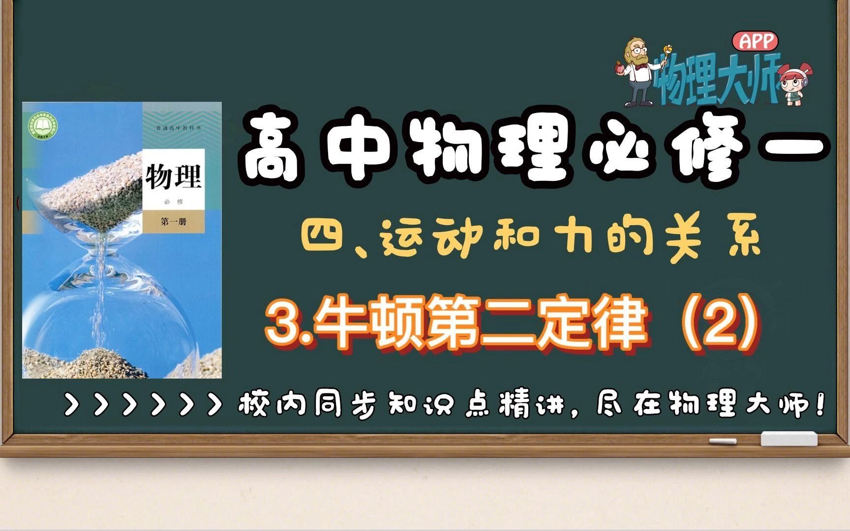 [图]【高中物理必修一】4.3运动和力的关系——牛顿第二定律（2）