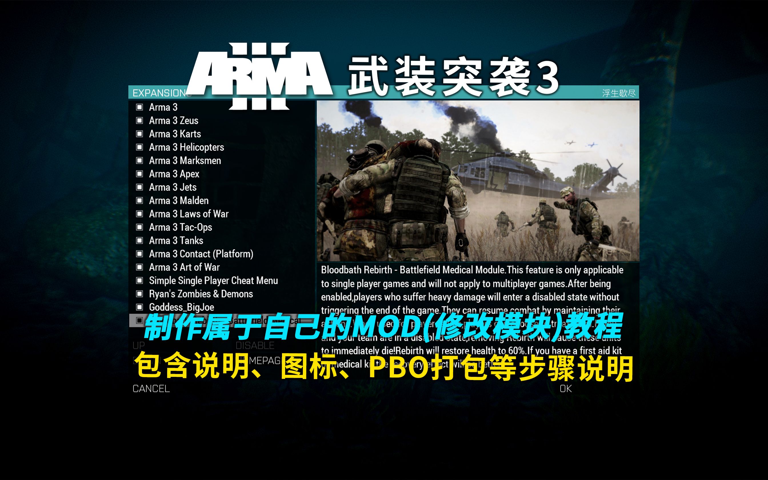 [图]ARMA 武装突袭3 制作自定义的MOD(修改模块)教程