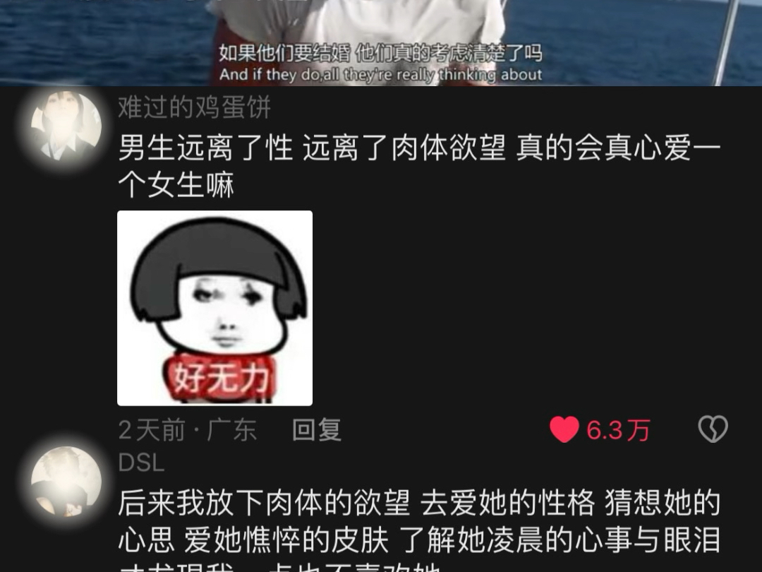 “后来我放下肉体的欲望,去爱她的性格,オ发现我一点也不喜欢她”哔哩哔哩bilibili