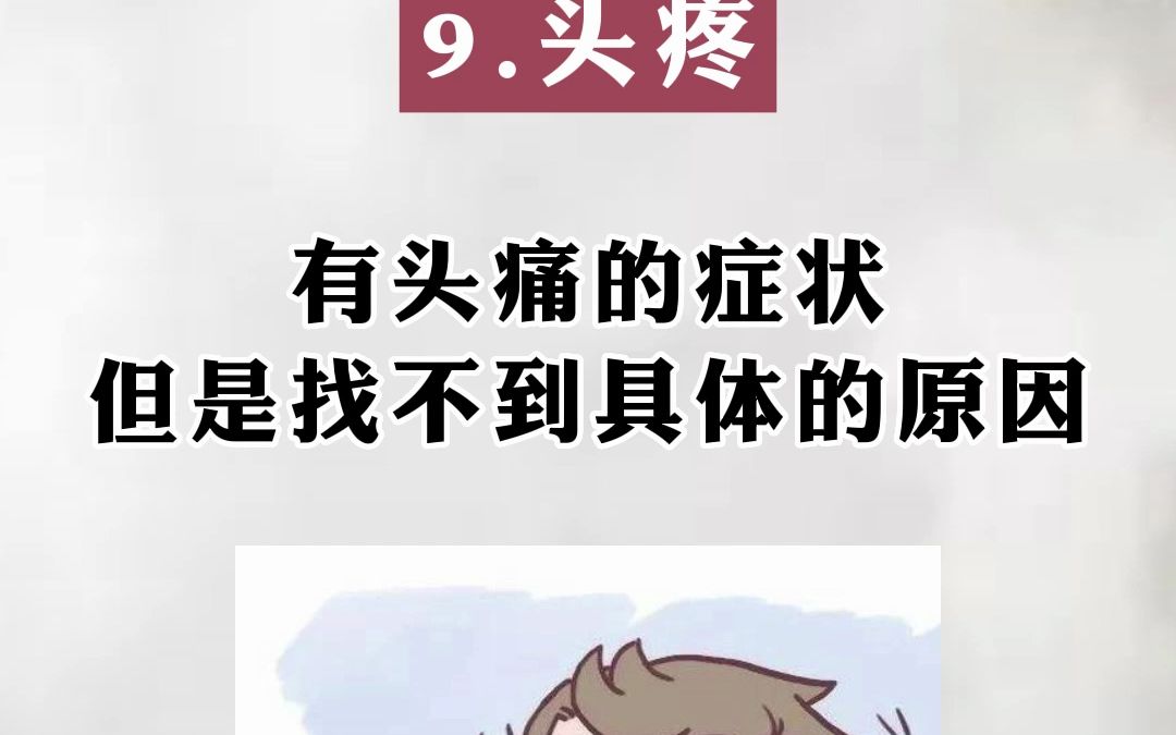 抑郁症发病的15个症状哔哩哔哩bilibili