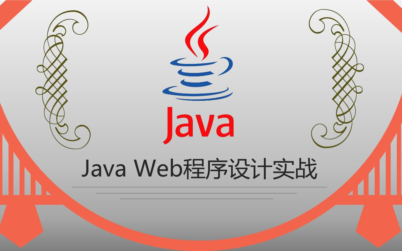 JAVA WEB极速入门到实战免费项目实训视频哔哩哔哩bilibili