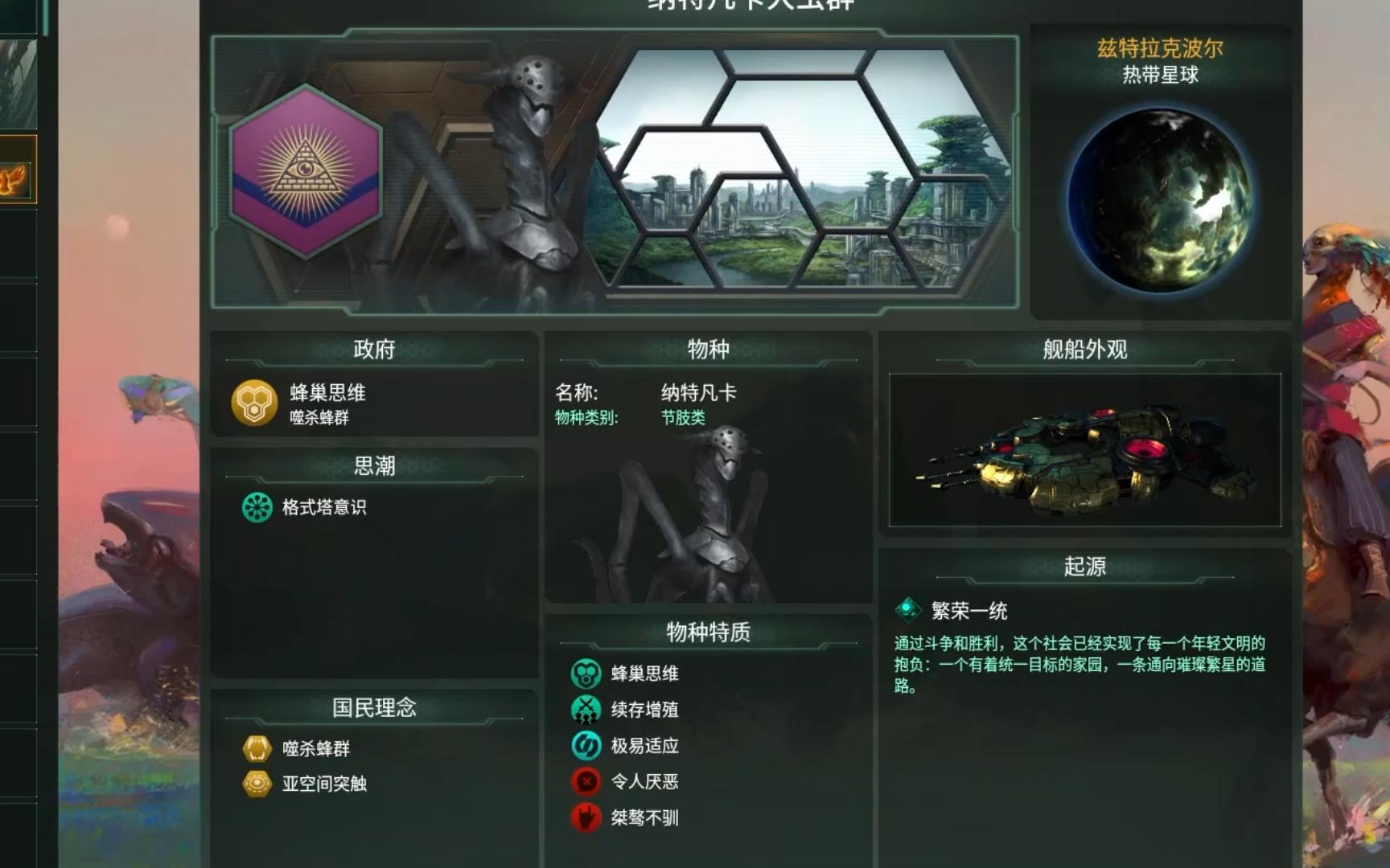 【群星 stellaris】灭绝政体 灾飞 大虫群01