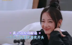 Download Video: 【花丽胡少】真心话这期某些有意思的点解读cut