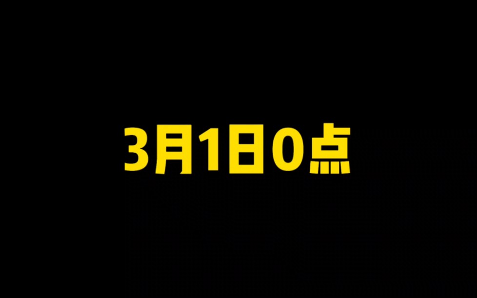 3月1日0点!大版本减负活动正式来袭!直接能领忍者整卡火影忍者手游