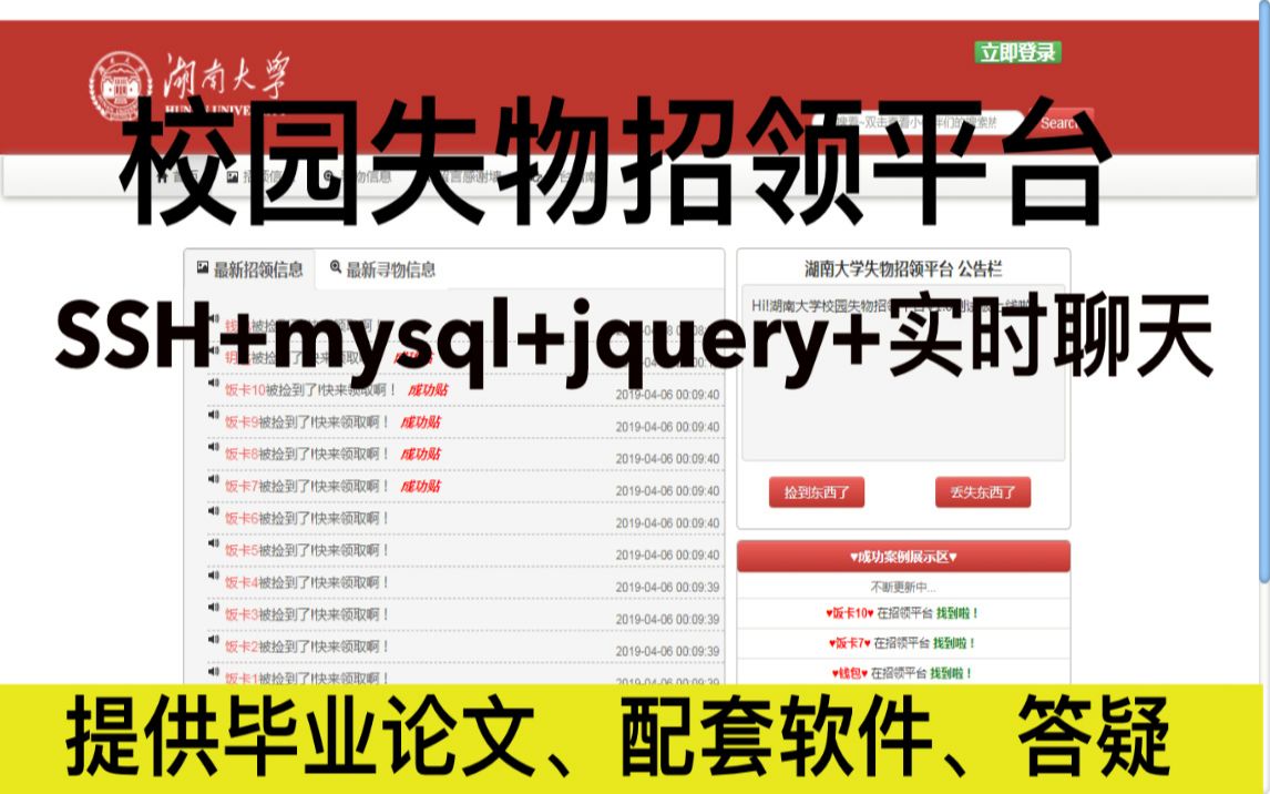 java校园失物招领信息系统管理平台ssh+实时聊天+mysql毕业设计项目论文定制哔哩哔哩bilibili