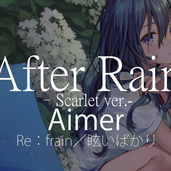 HD】Ref:rain/眩いばかり - Aimer - After Rain –Scarlet ver HD】Ref:rain/眩いばかり - Aimer - After Rain –Scarlet ver