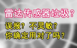 Download Video: 人体雷达存在传感器垃圾？