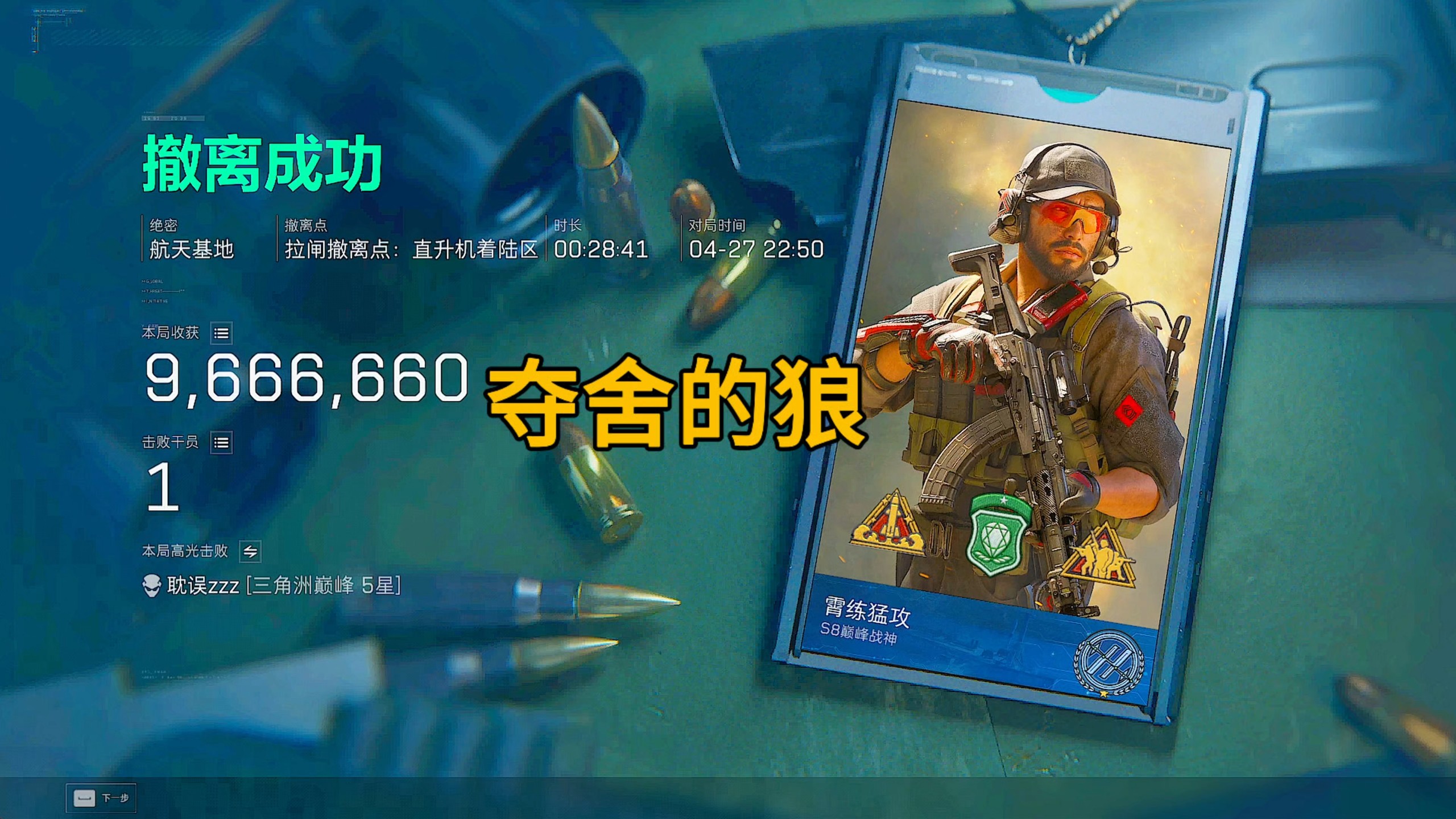 第38集|一秒变异夺舍刘涛!900万撤离。-星橙游戏-星橙游戏-哔哩哔哩视频