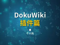 Télécharger la video: DokuWiki插件安装教程 | DokuWiki插件篇