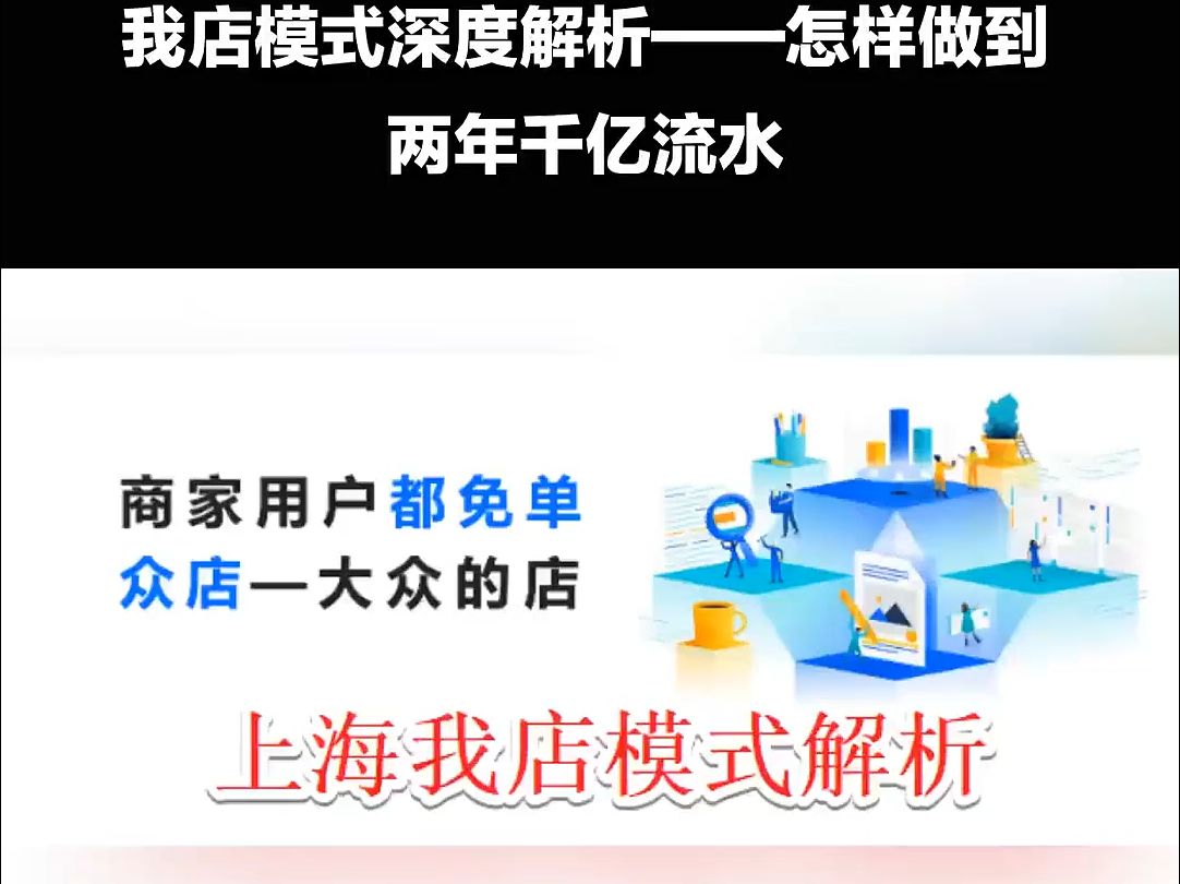 我店模式解析:为何能在3年多做到千亿流水?哔哩哔哩bilibili