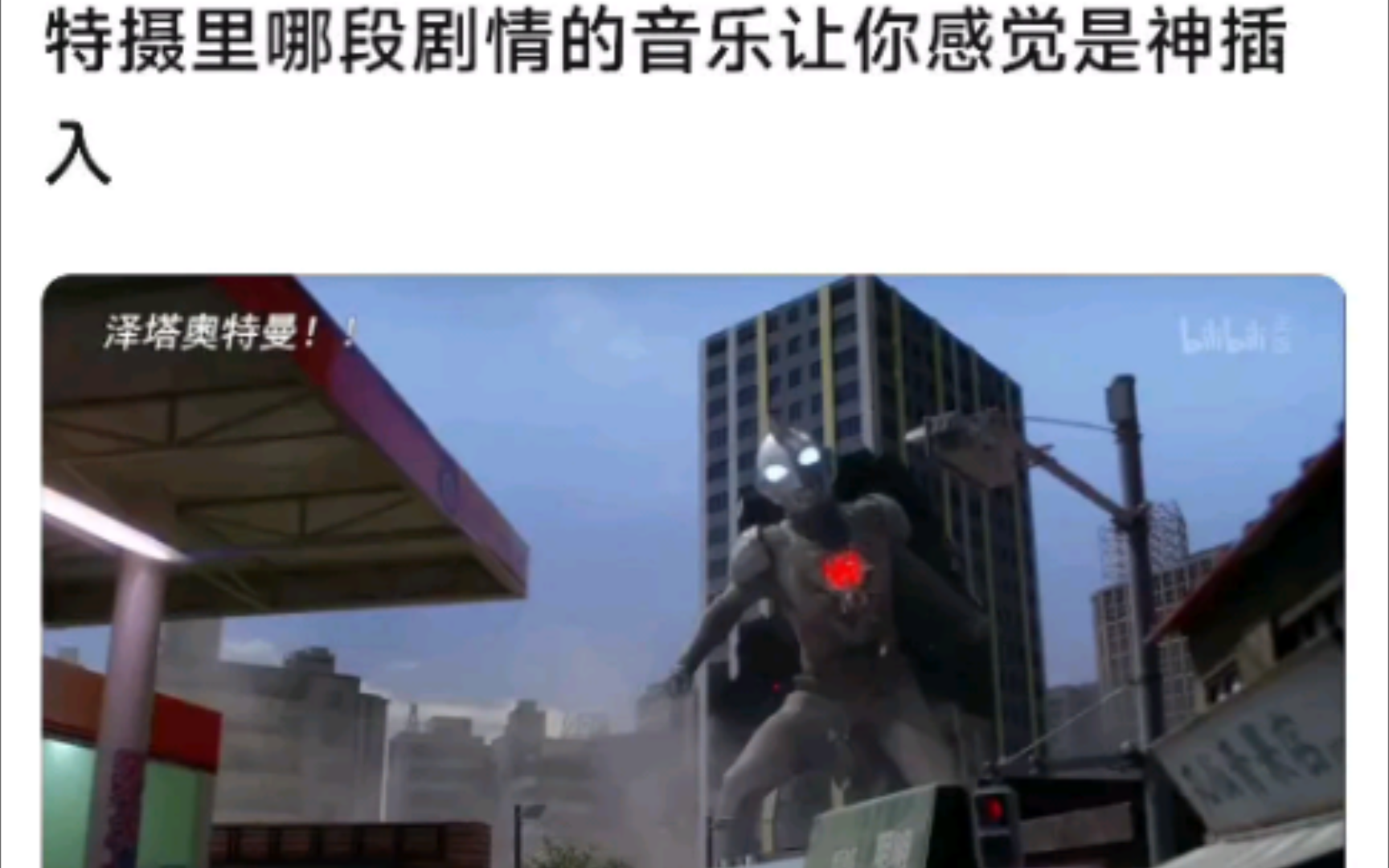 奥特曼里哪段剧情的音乐让你感觉是神插入