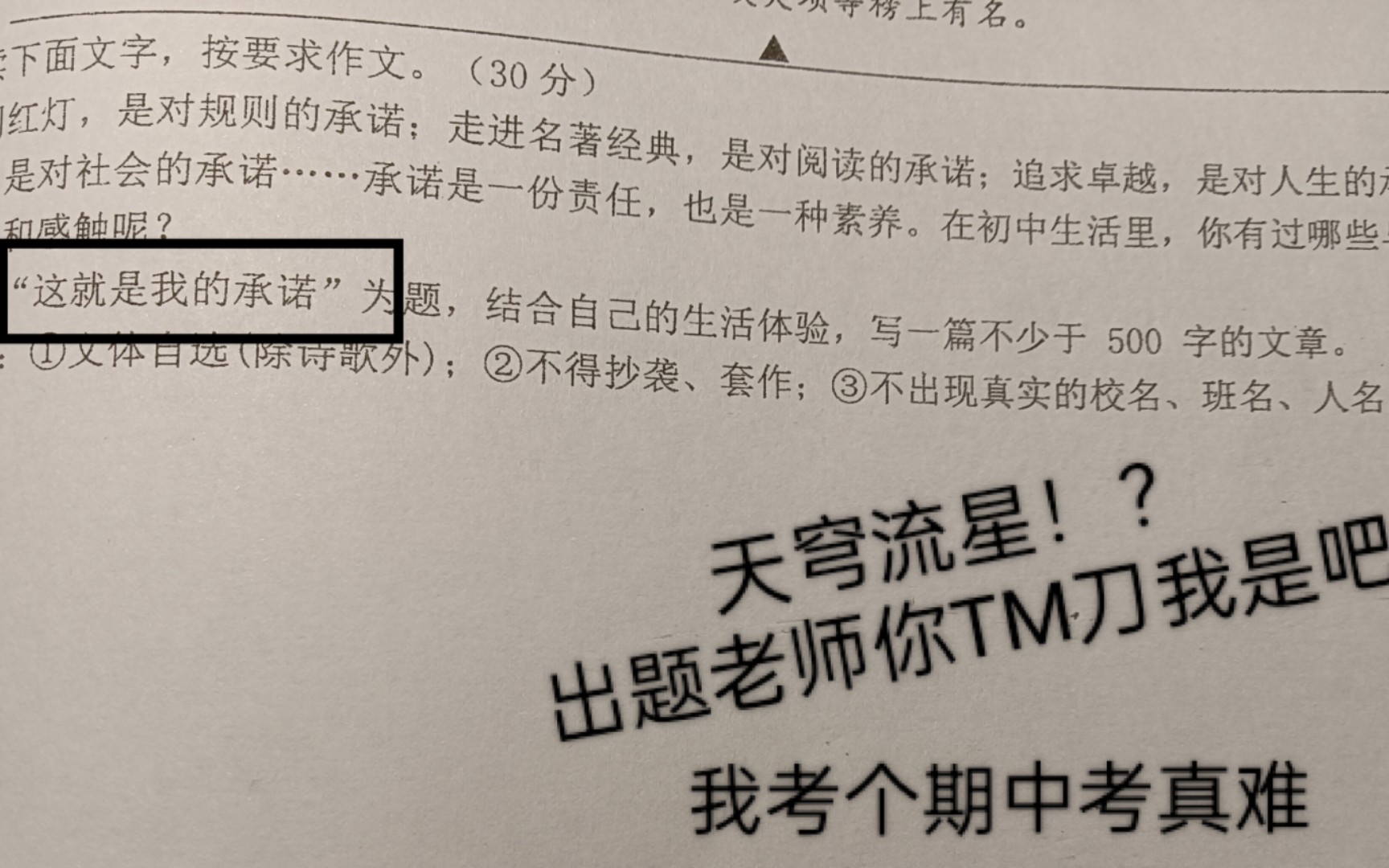 [崩坏三]关于我期中考写作文时被出题老师莫名其妙的刀了一回事……手机游戏热门视频