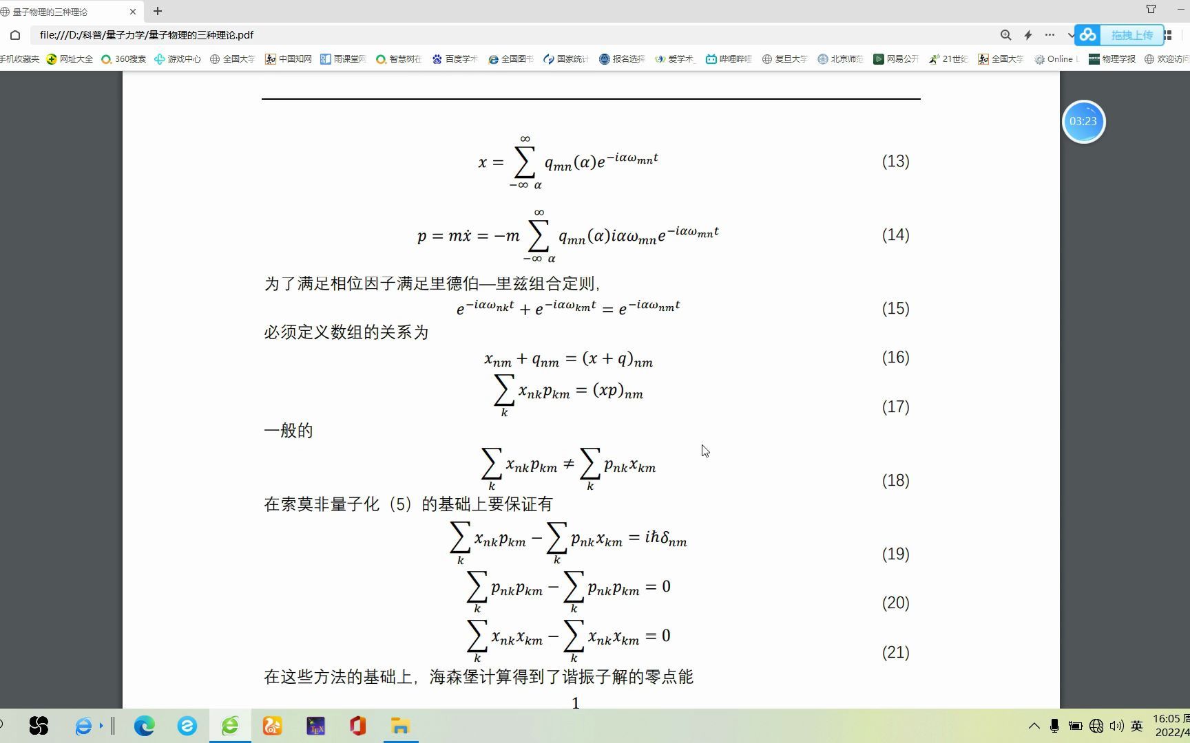 波动力学哔哩哔哩bilibili